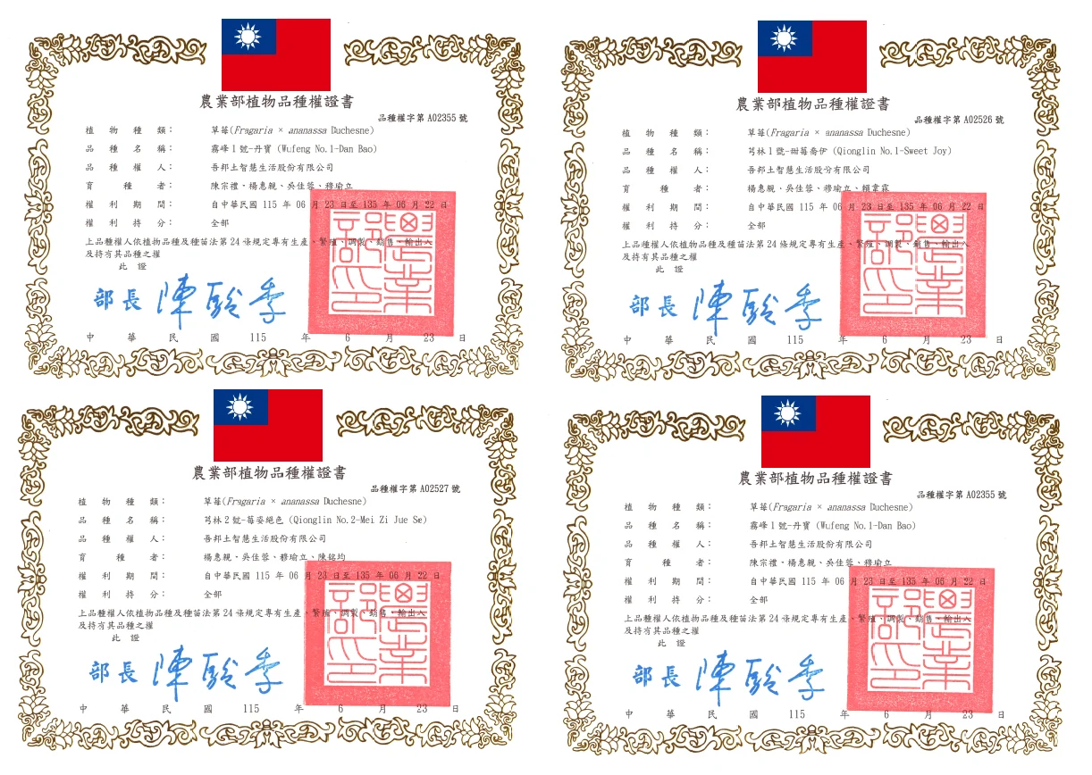 2026品種權證書縮圖官網用
